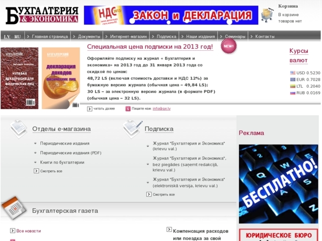 Grāmatvedība un Ekonomika žurnāls, 